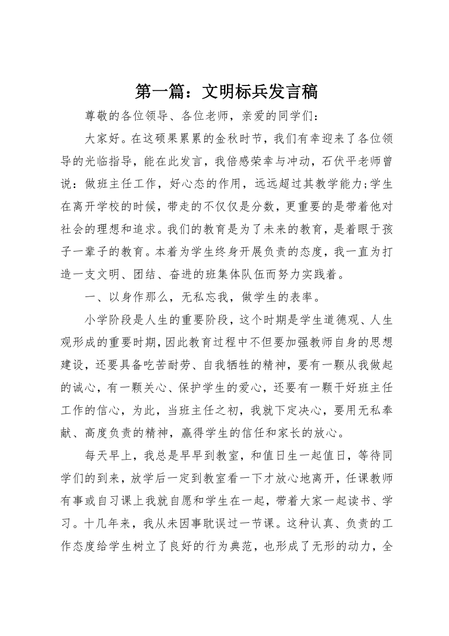 2023年xx文明标兵讲话稿新编.docx_第1页