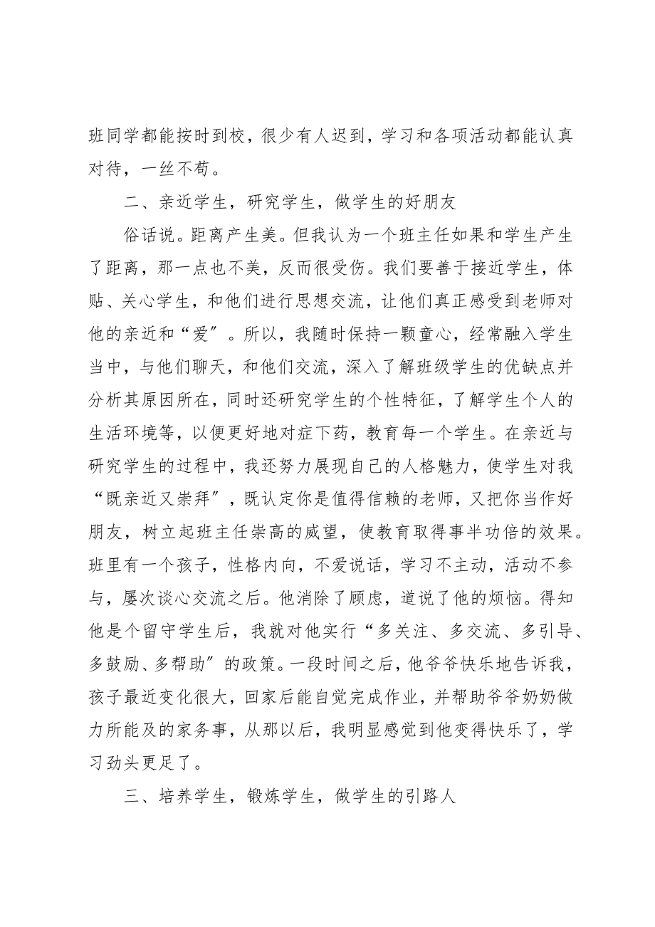 2023年xx文明标兵讲话稿新编.docx_第2页