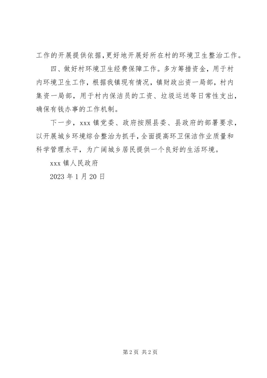 2023年XX县区XX镇城乡一体化发展情况汇报新编.docx_第2页