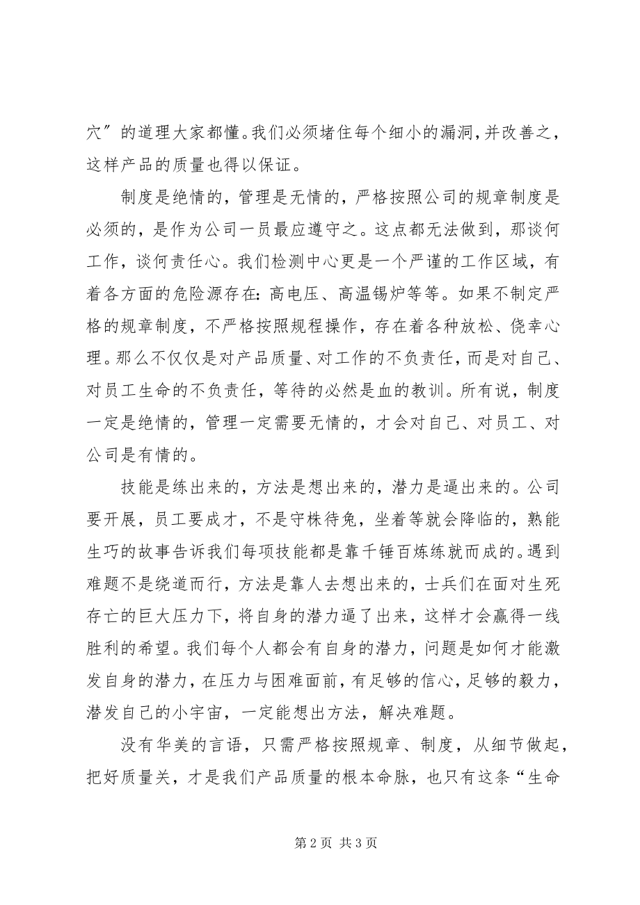 2023年《制度是绝情的管理是无情的执行是合情的》读后感.docx_第2页