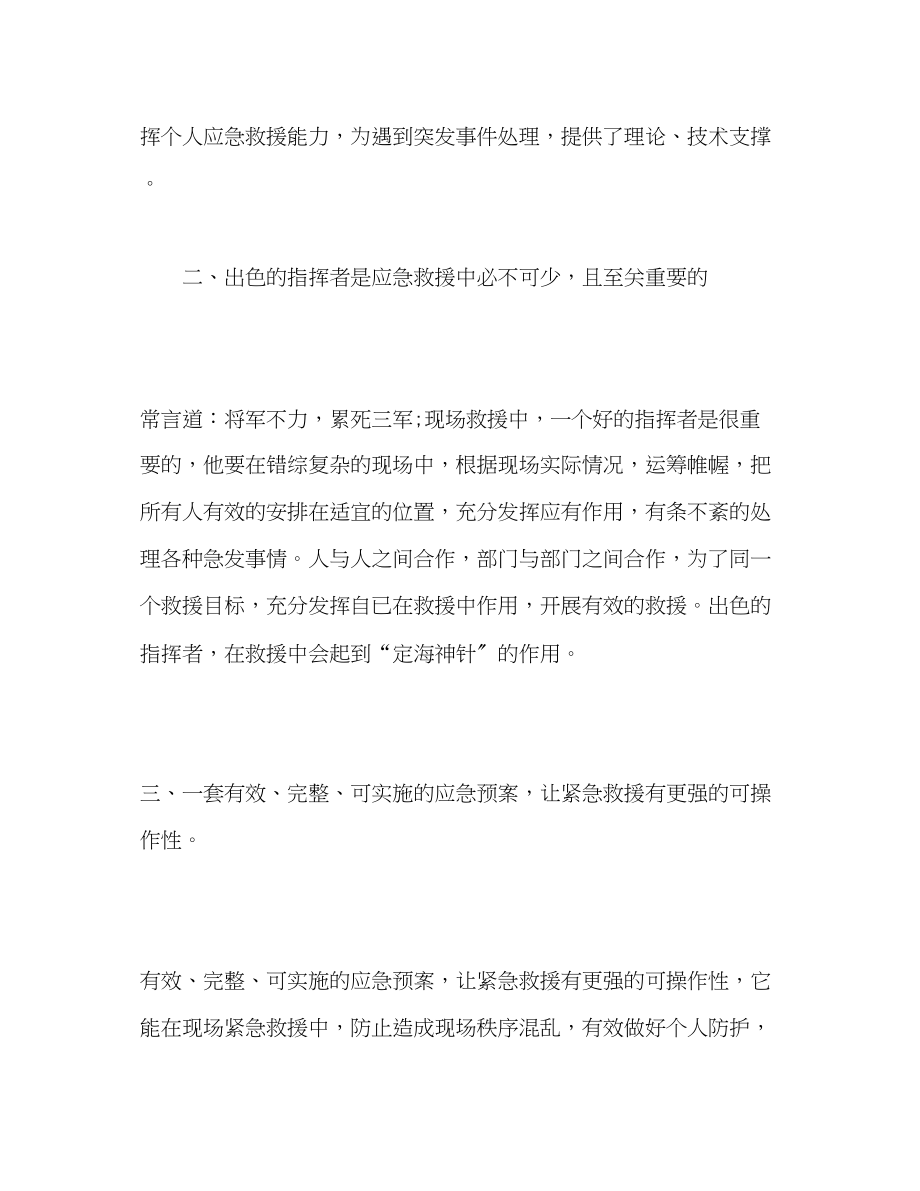 2023年公司举办应急救援员培训学习心得体会.docx_第2页