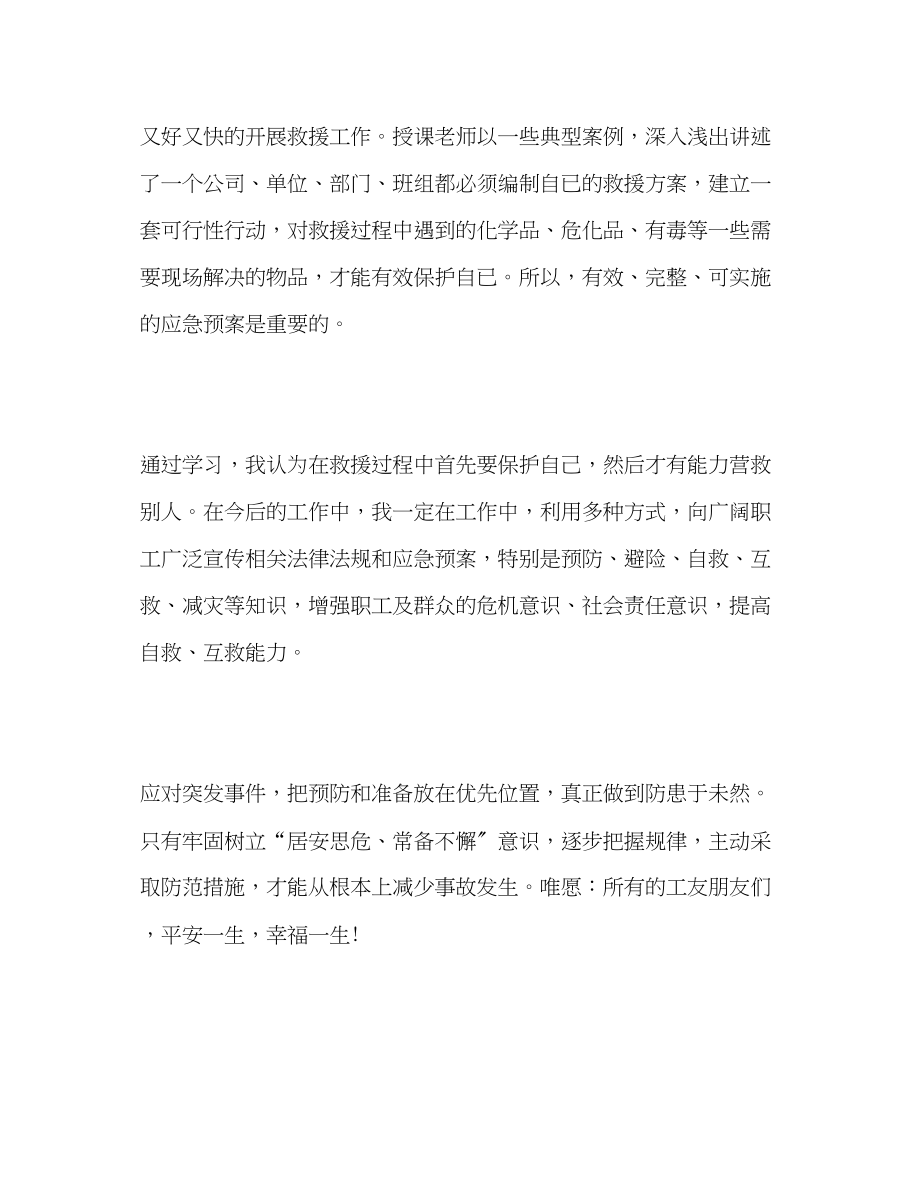 2023年公司举办应急救援员培训学习心得体会.docx_第3页