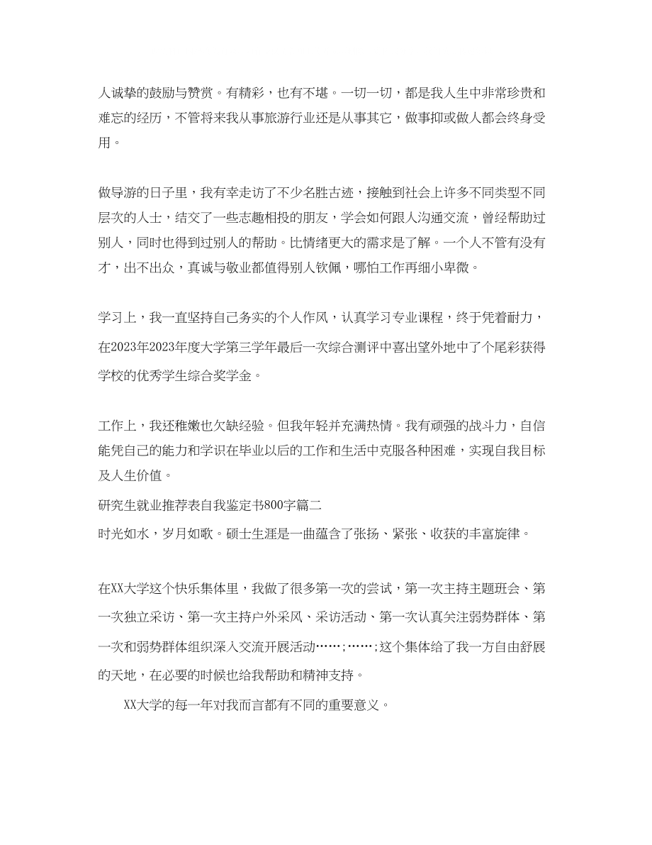 2023年研究生就业推荐表自我鉴定书800字.docx_第2页