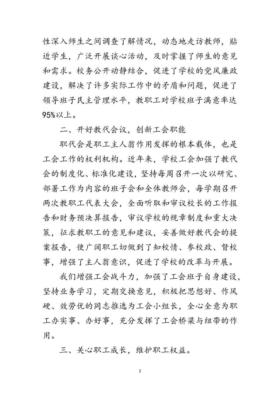 2023年小学民主管理述职述廉范文.doc_第2页