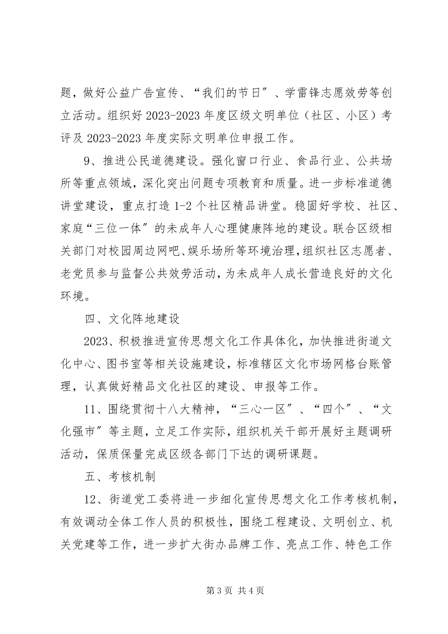 2023年街办宣传思想文化工作要点.docx_第3页