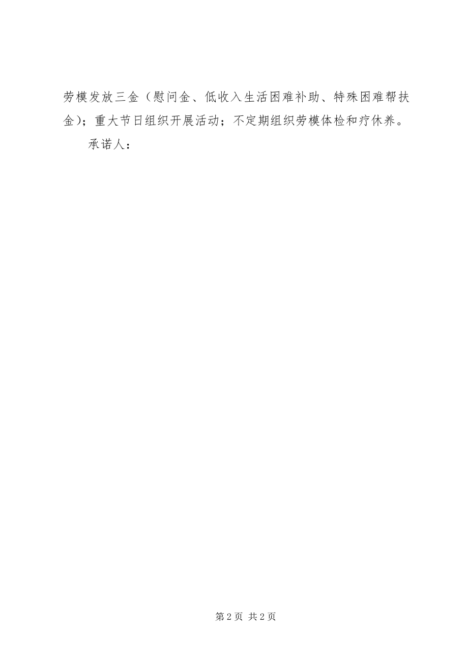 2023年县总工会“行政效能建设年”公开承诺书.docx_第2页