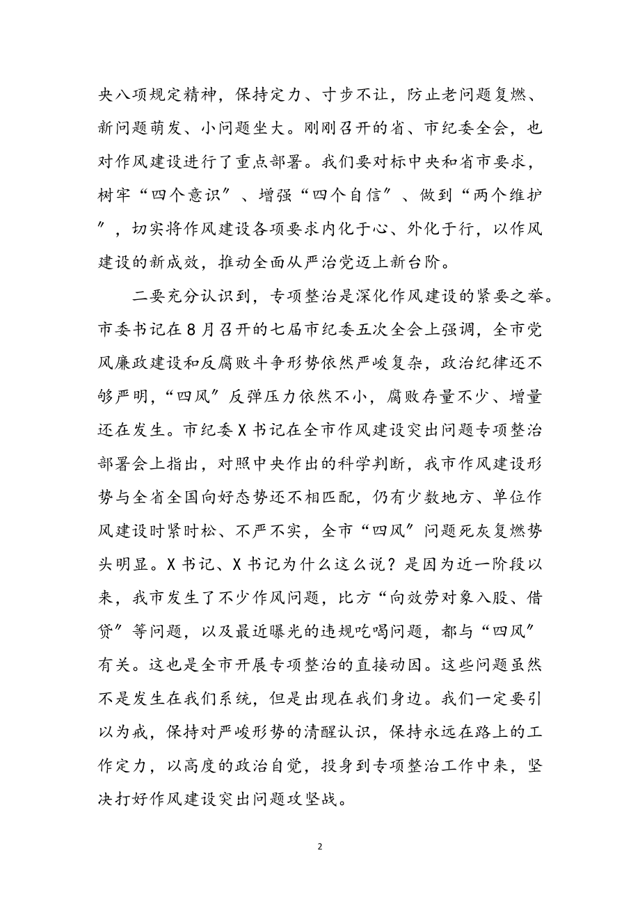 2023年作风建设突出问题整治讲话提纲参考范文.doc_第2页