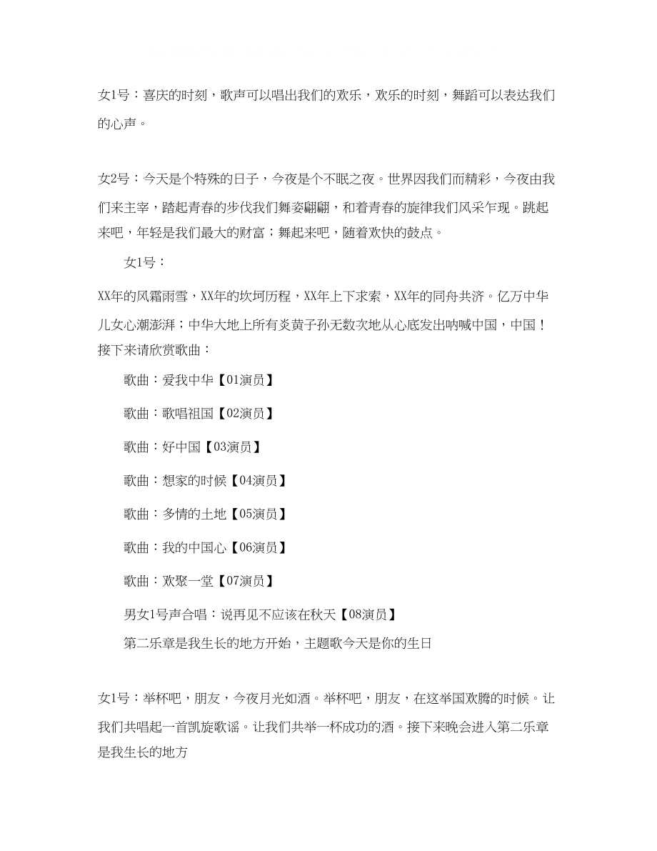 2023年感恩母亲的演讲稿范文400字.docx_第2页