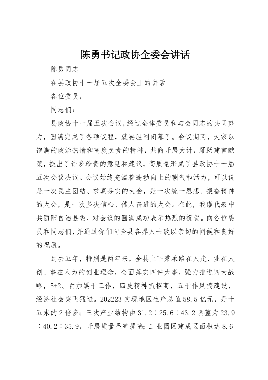 2023年陈勇书记政协全委会致辞新编.docx_第1页