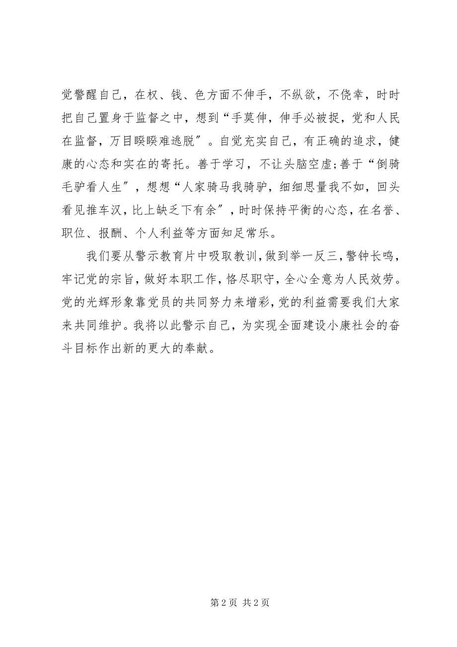 2023年观看警示教育片心得体会5.docx_第2页