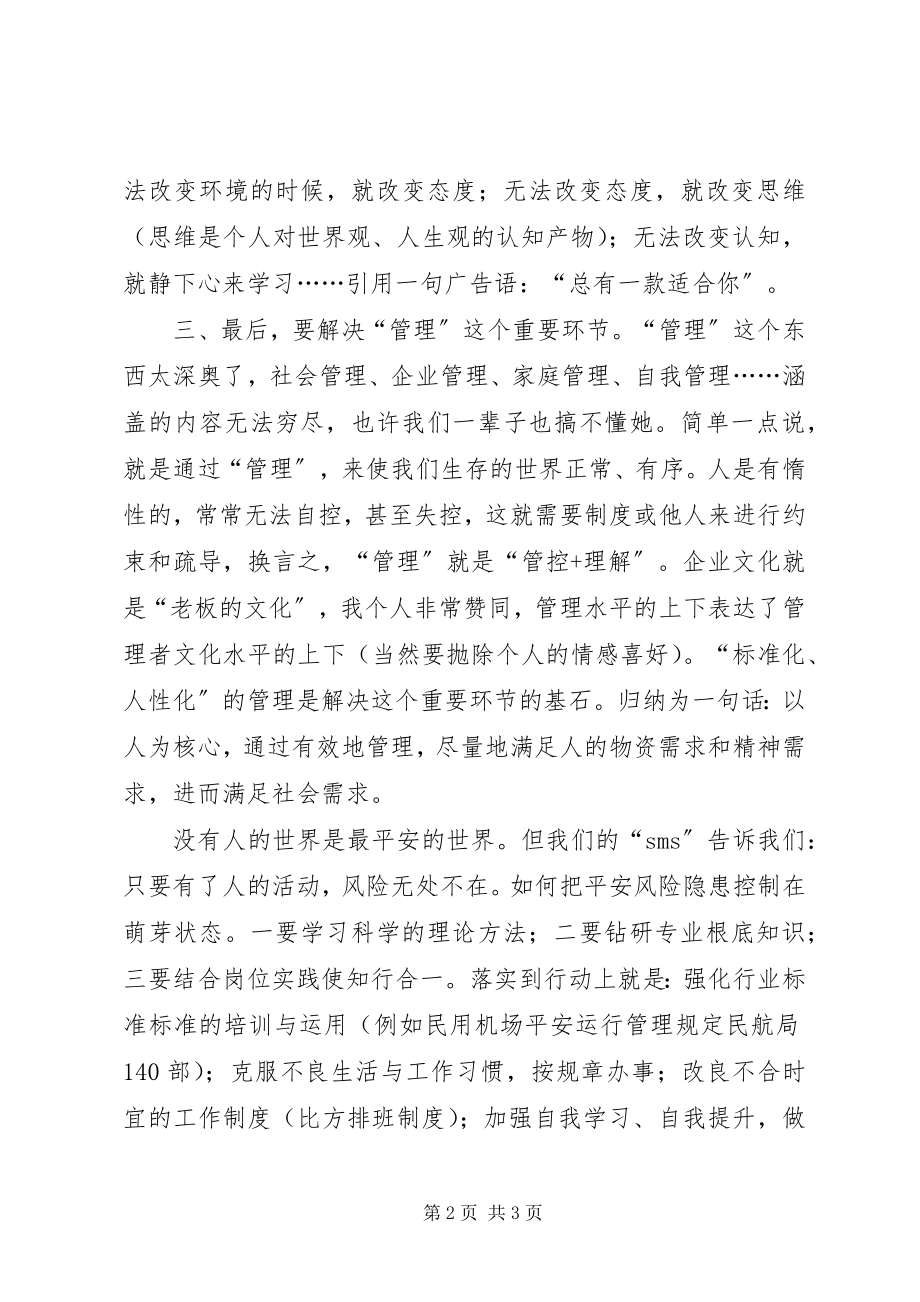 2023年安全管理工作探讨讲话稿新编.docx_第2页