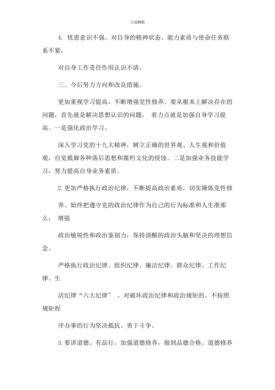 2023年个人发言提纲普通党员2.docx_第3页