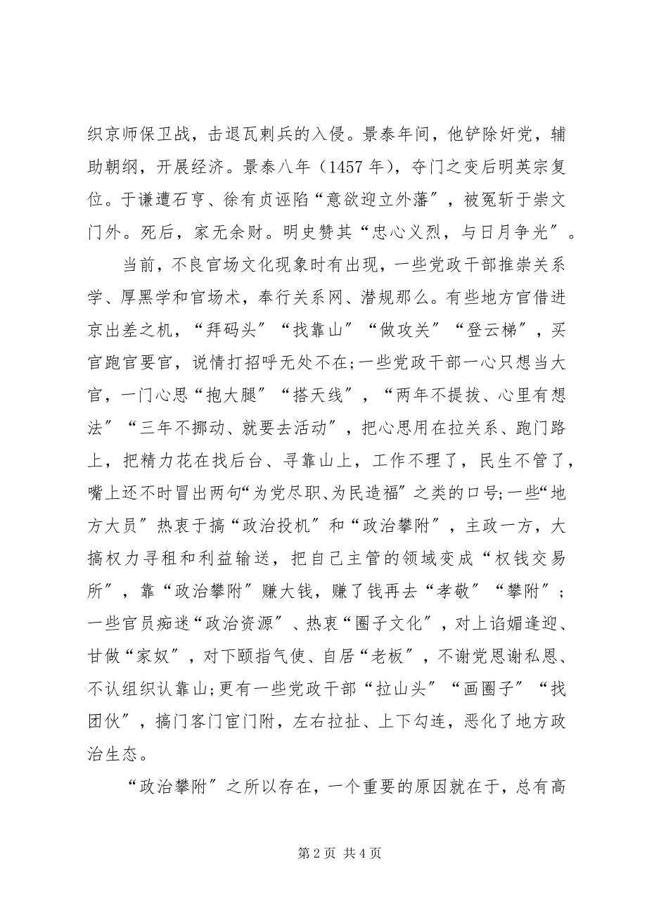 2023年纪检人政治攀附心得体会.docx_第2页