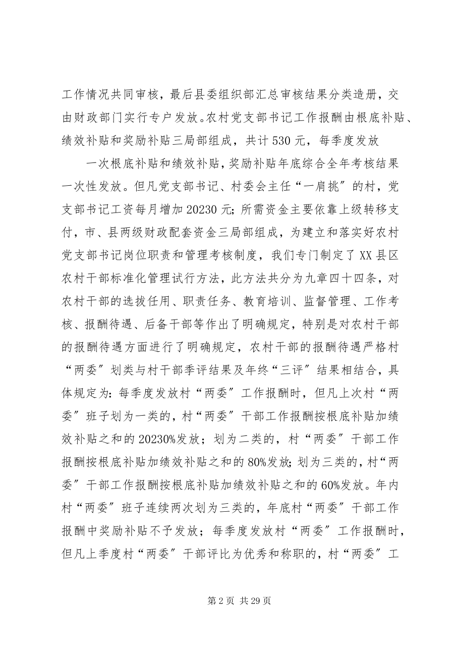 2023年XX县区加强农村党支部书记队伍建设情况汇报5篇新编.docx_第2页