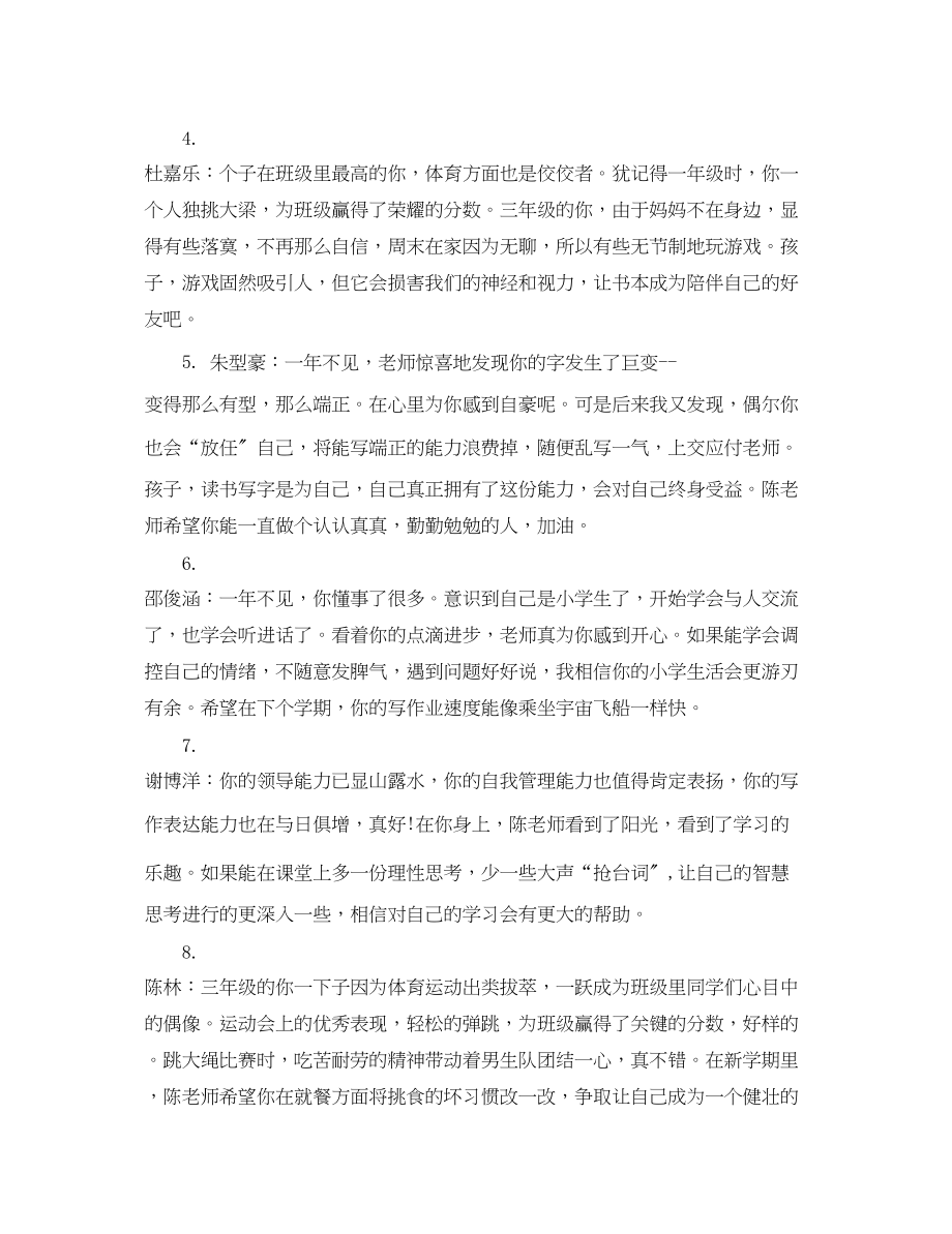 2023年三年级语文教师评语.docx_第2页