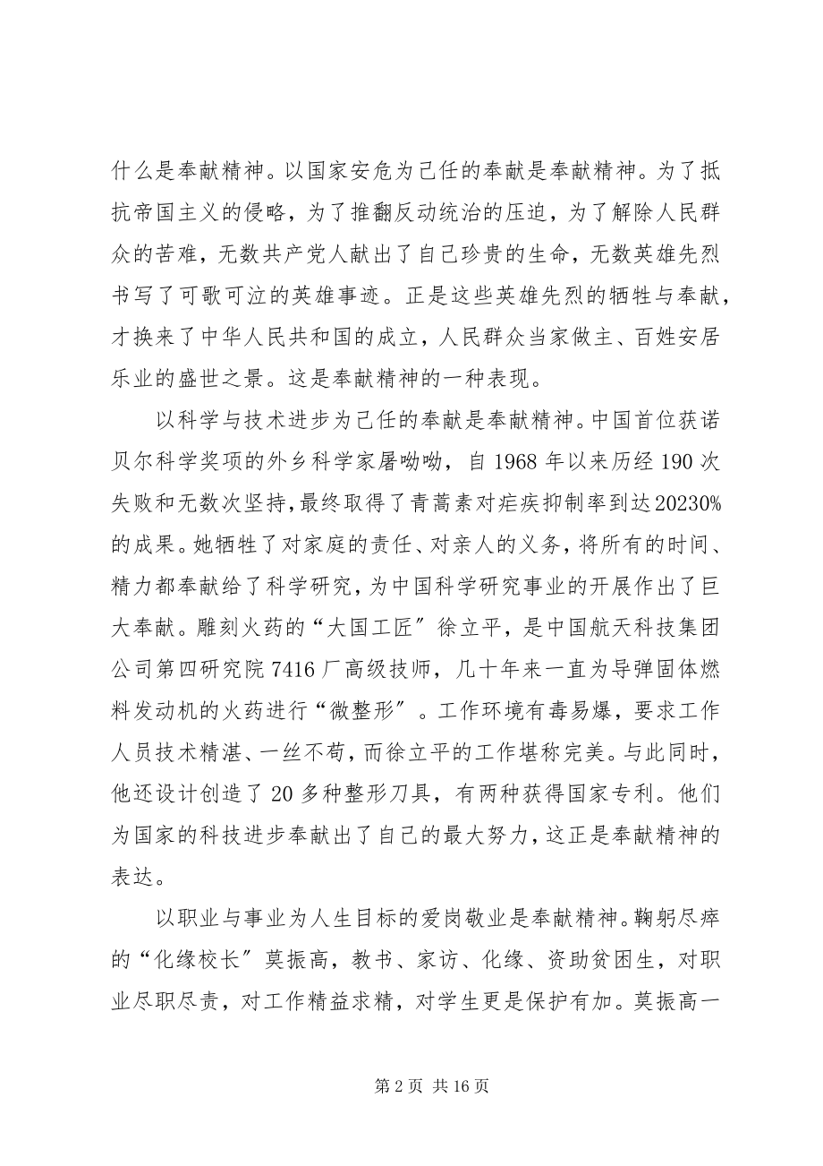 2023年讲奉献有作为是立党之基.docx_第2页