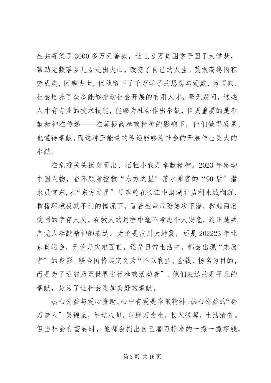 2023年讲奉献有作为是立党之基.docx_第3页