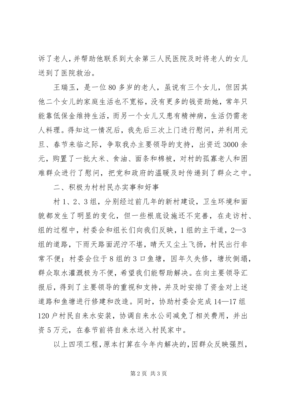 2023年副主任在三送活动中的讲话材料.docx_第2页