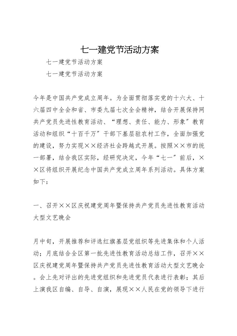 2023年七一建党节活动方案 12新编.doc_第1页