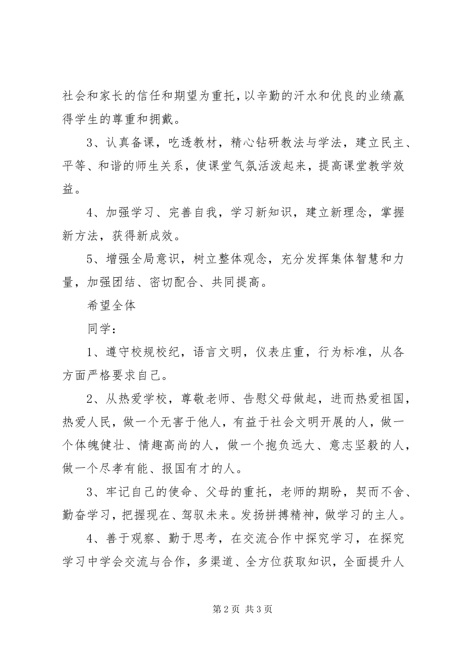 2023年学度开学典礼致辞.docx_第2页