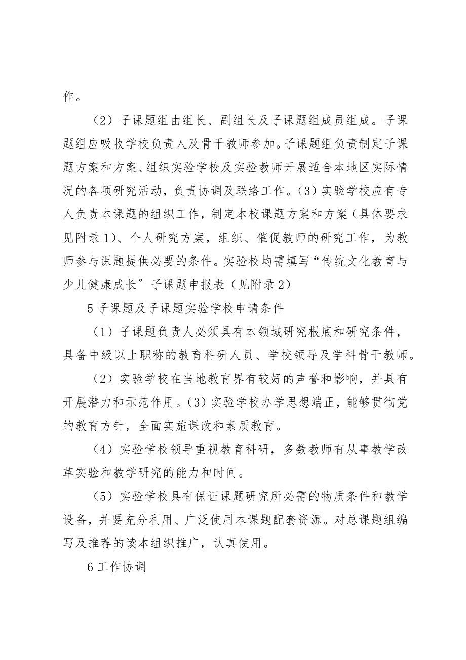 2023年传统文化教育课题实施方案.docx_第3页