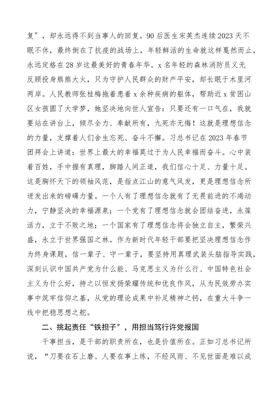 在春季学期x党校中青年干部培训班开班式上的重要讲话精神研讨发言材料.docx_第2页