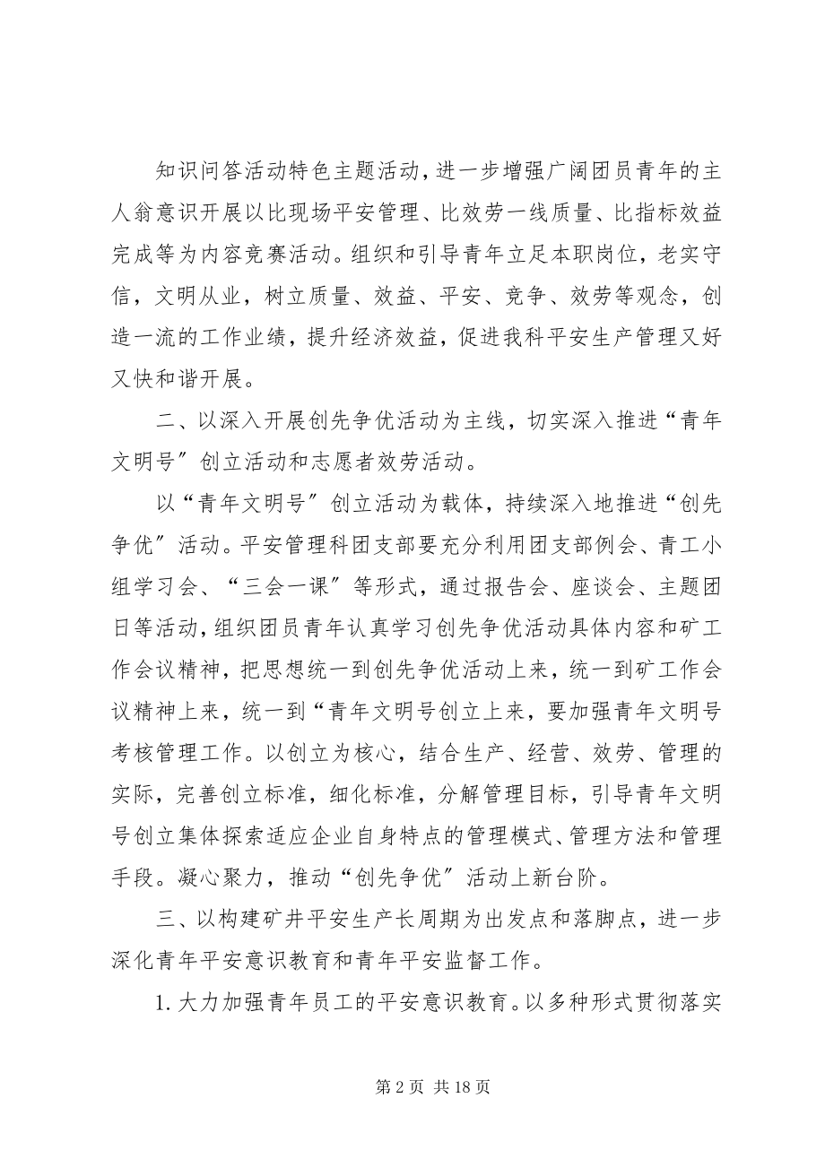 2023年团建工作计划.docx_第2页