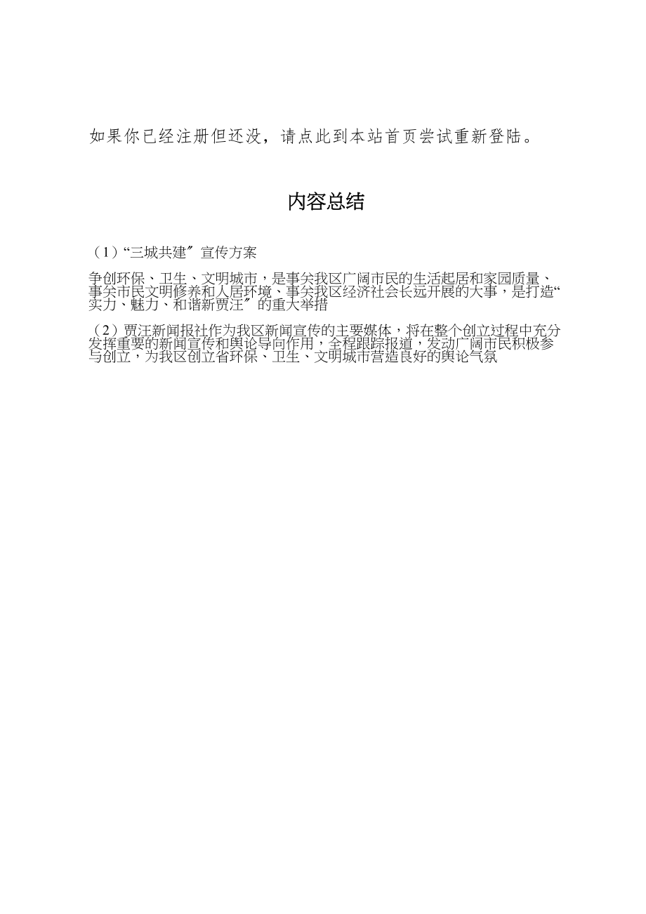 2023年三城共建宣传方案 7.doc_第2页