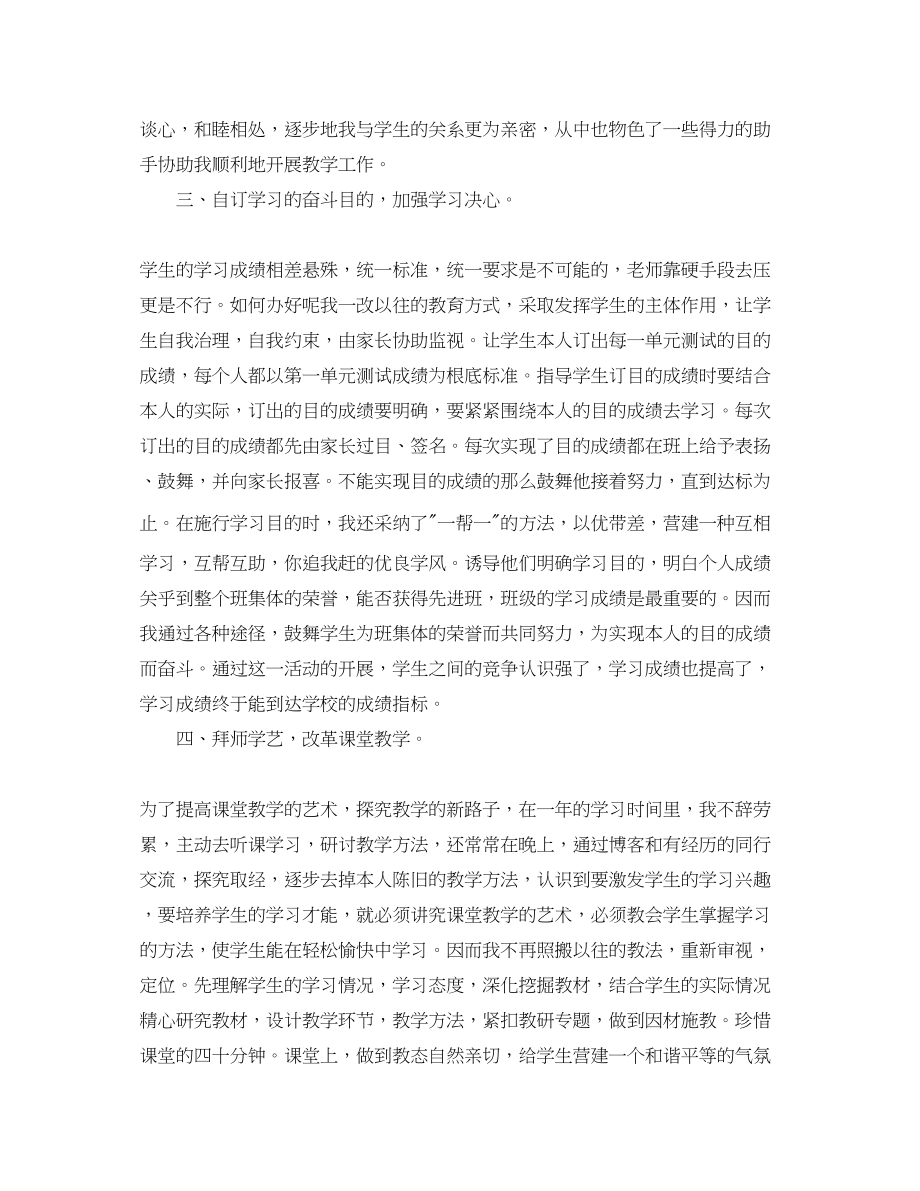 2023年度工作总结幼儿园教师度考核个人总结模板.docx_第2页