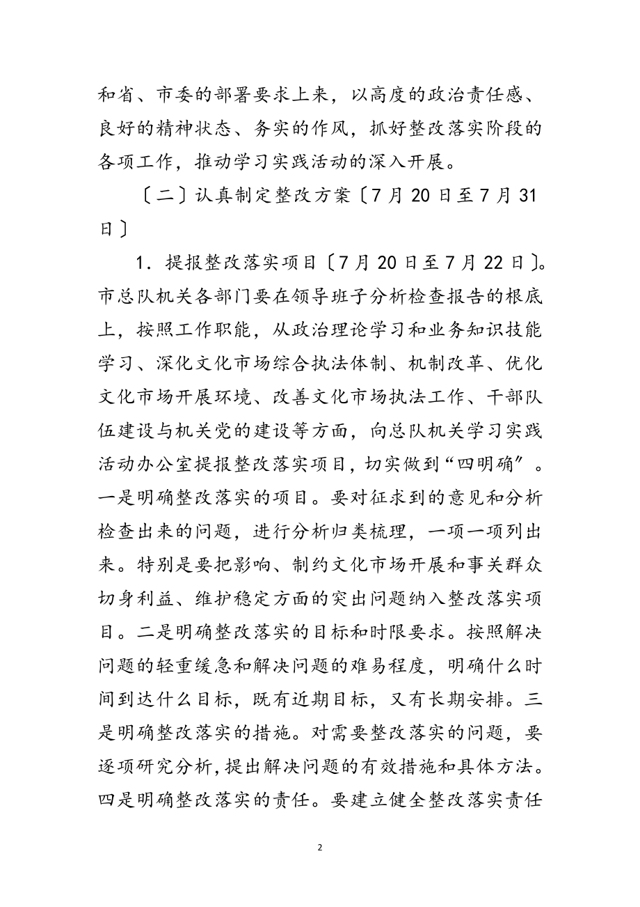 2023年文化执法队学习实践科学发展观工作安排范文.doc_第2页