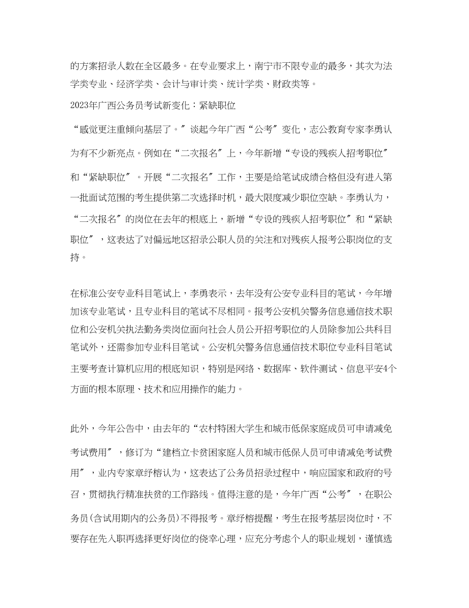 2023年年广西公务员考试新变化.docx_第2页