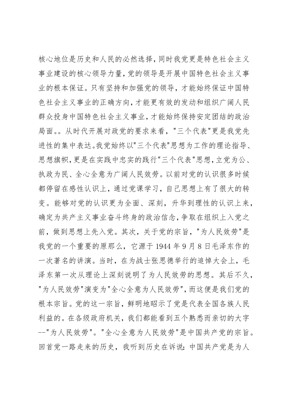 2023年党员思想汇报学习党的性质、宗旨与作风有感.docx_第2页