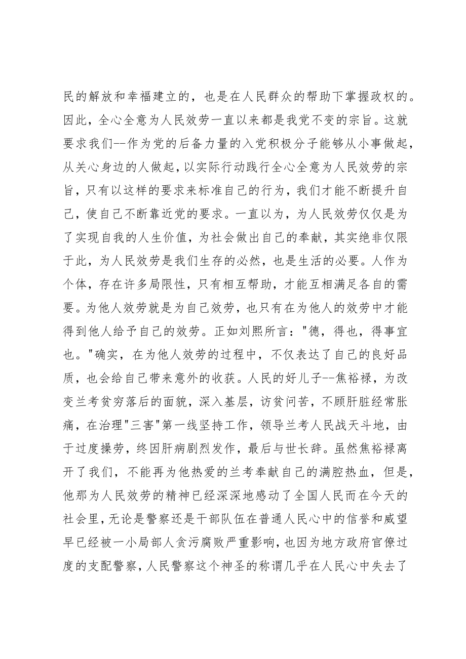 2023年党员思想汇报学习党的性质、宗旨与作风有感.docx_第3页