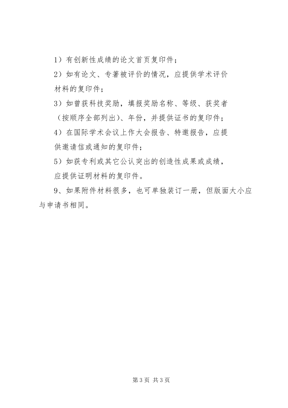 2023年XX省杰出青年科学基金申请书的编写要求新编.docx_第3页