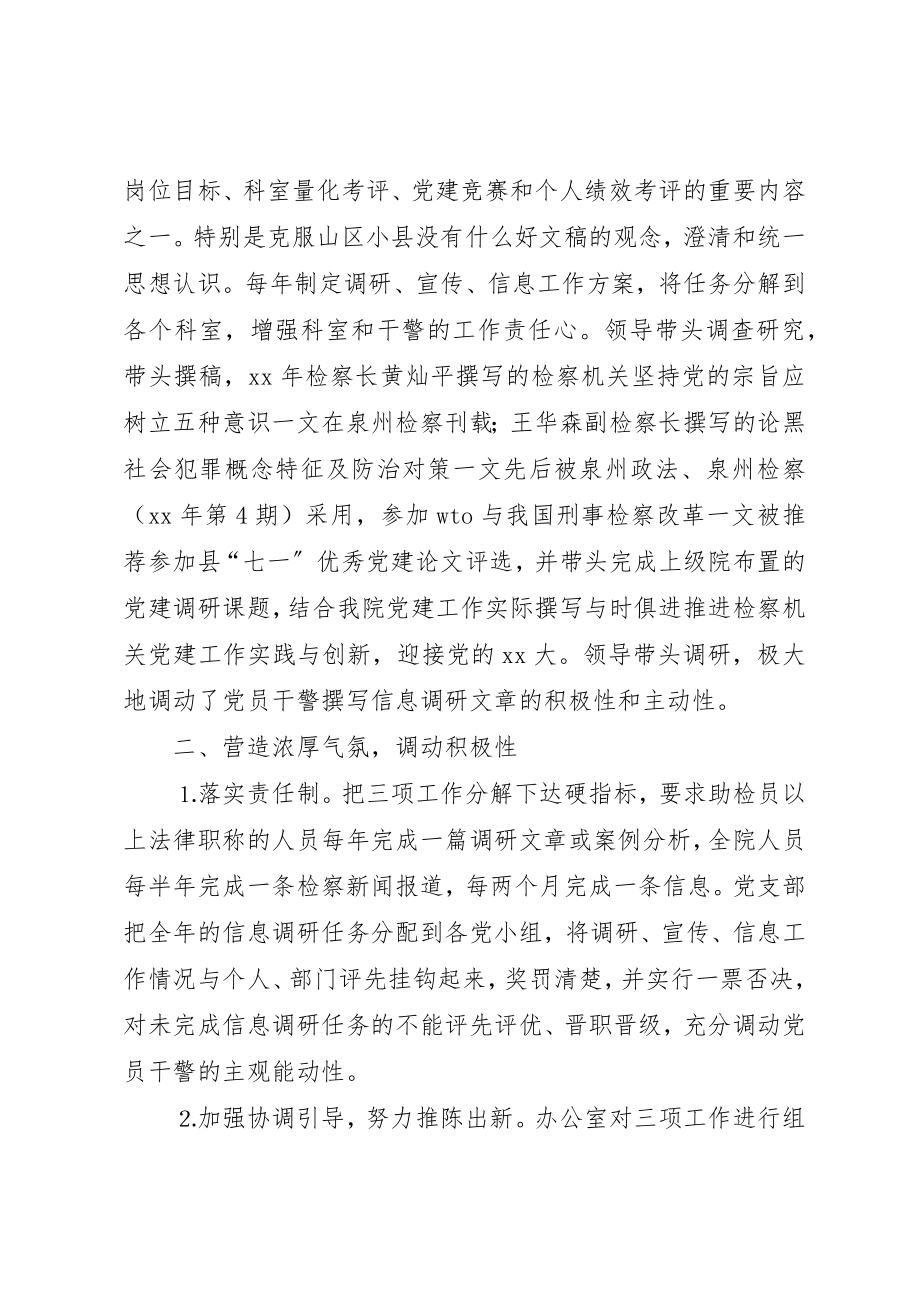 2023年党建信息调研宣传意见.docx_第2页