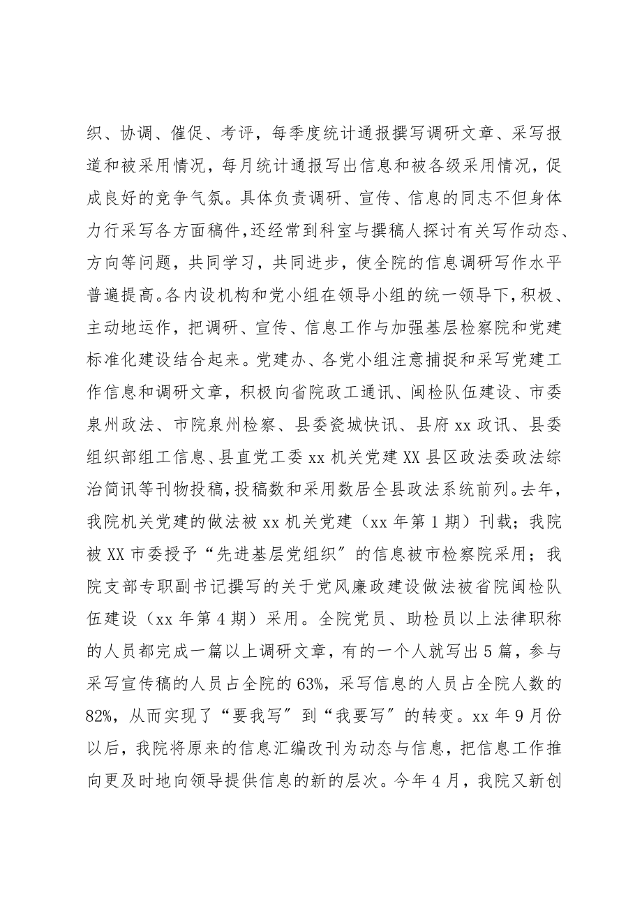 2023年党建信息调研宣传意见.docx_第3页