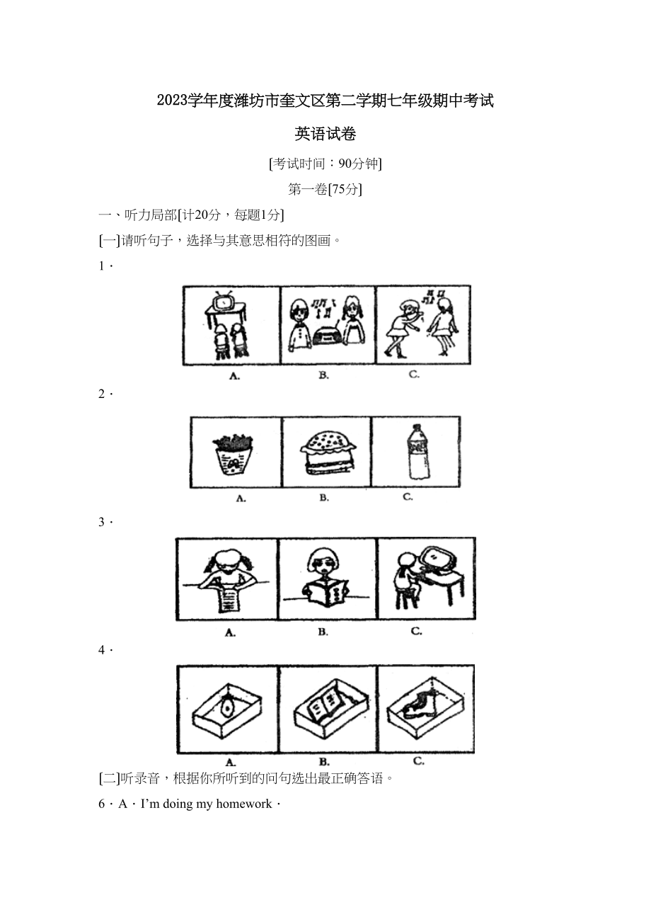 2023年度潍坊市奎文区第二学期七年级期中考试初中英语.docx_第1页