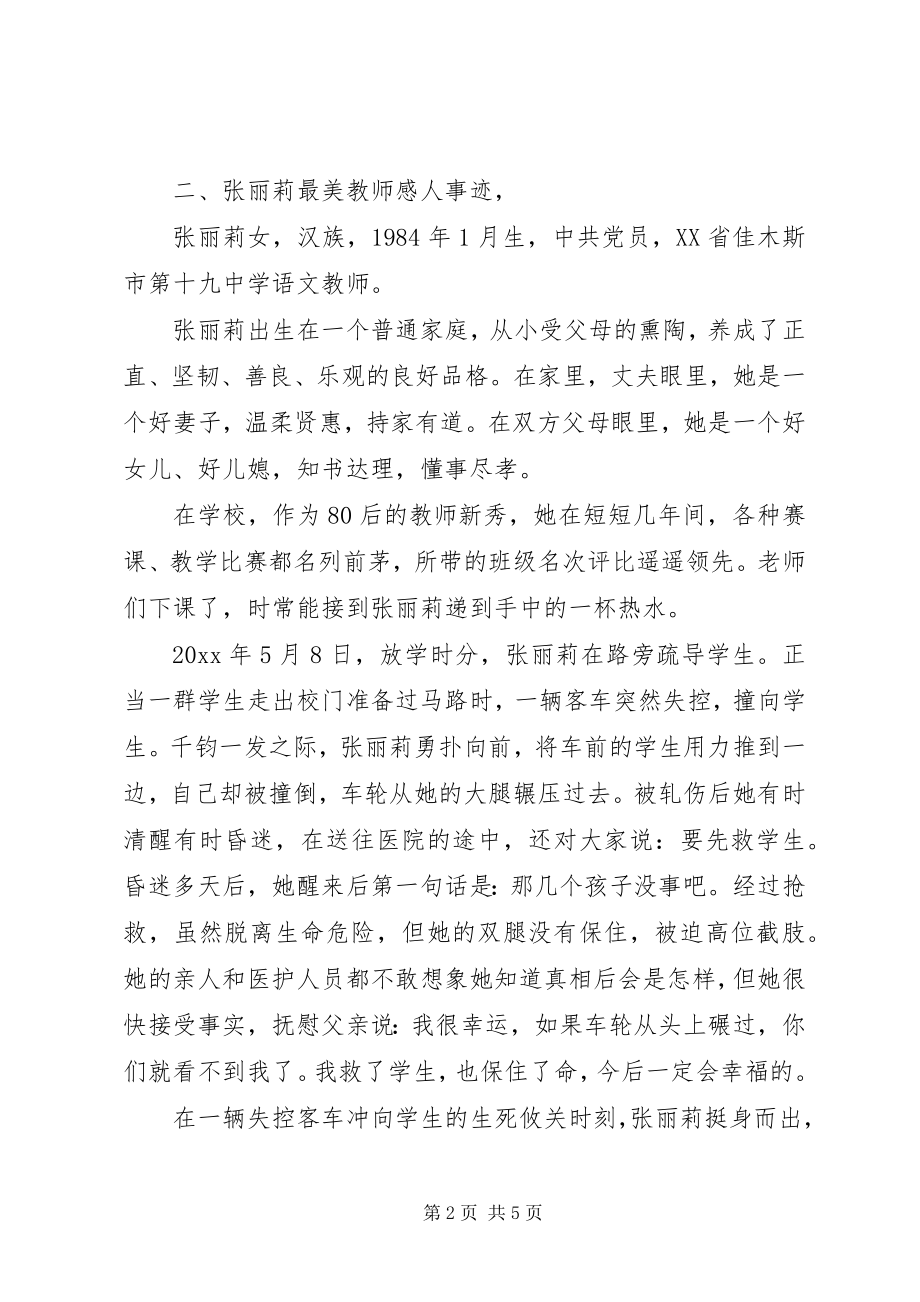 2023年党员奉献有作为演讲稿.docx_第2页