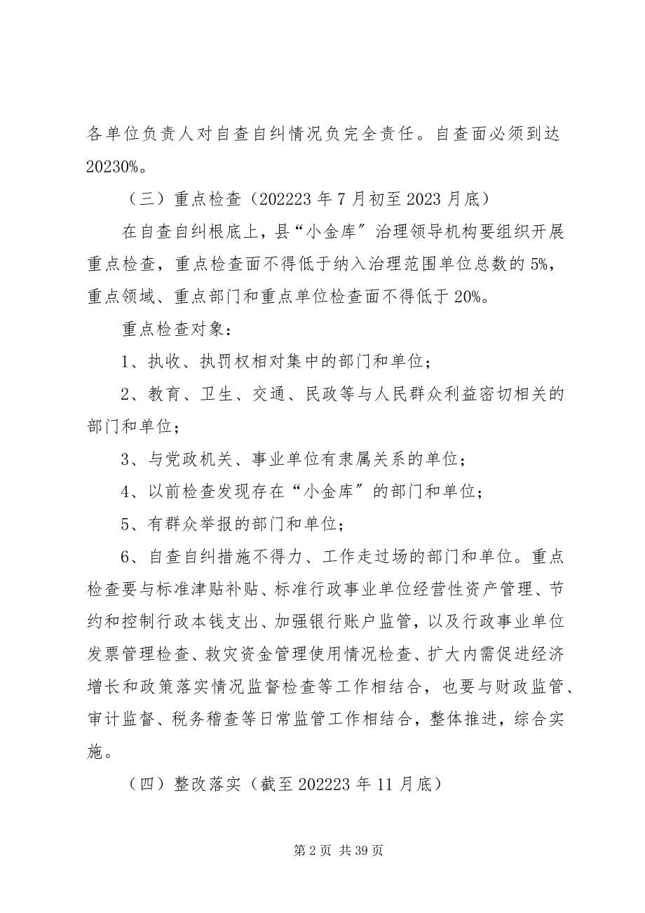 2023年在党政机关和事业单位开展“小金库”.docx_第2页