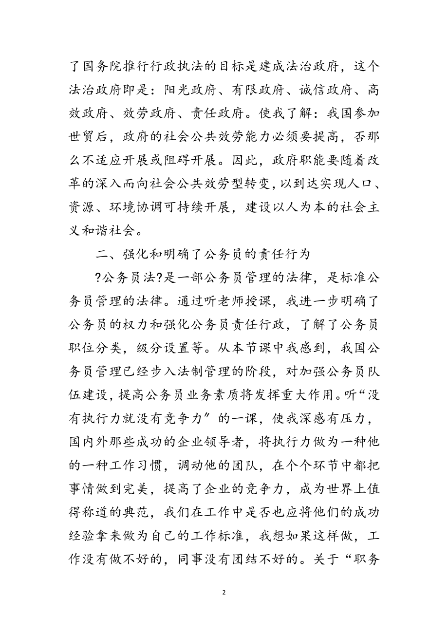 2023年公务员任职培训班学习体会范文.doc_第2页