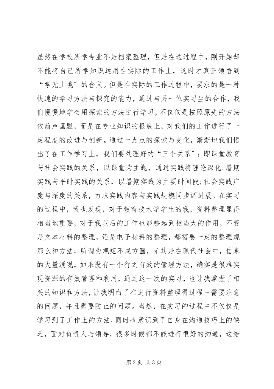 2023年工程档案管理的个人工作总结.docx_第2页