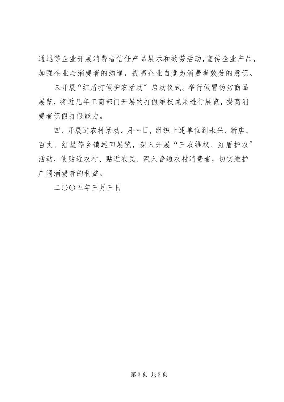 2023年共产党员维权周活动方案.docx_第3页