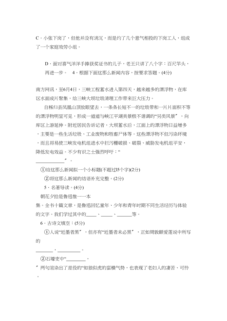 2023年度德州市陵县第一学期初二期中考试初中语文.docx_第2页