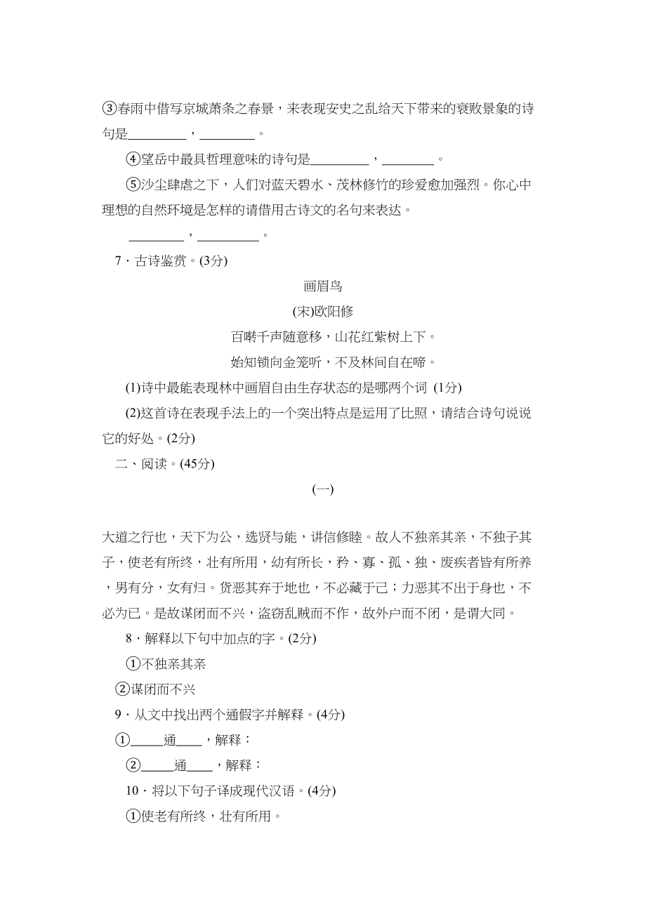 2023年度德州市陵县第一学期初二期中考试初中语文.docx_第3页