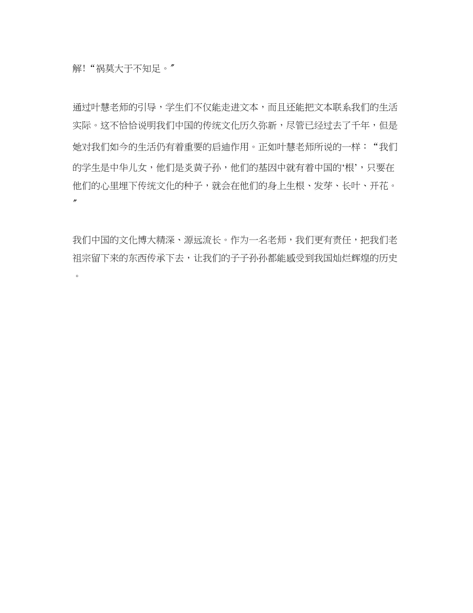 2023年语文磨课心得体会轻叩国学的大门.docx_第2页