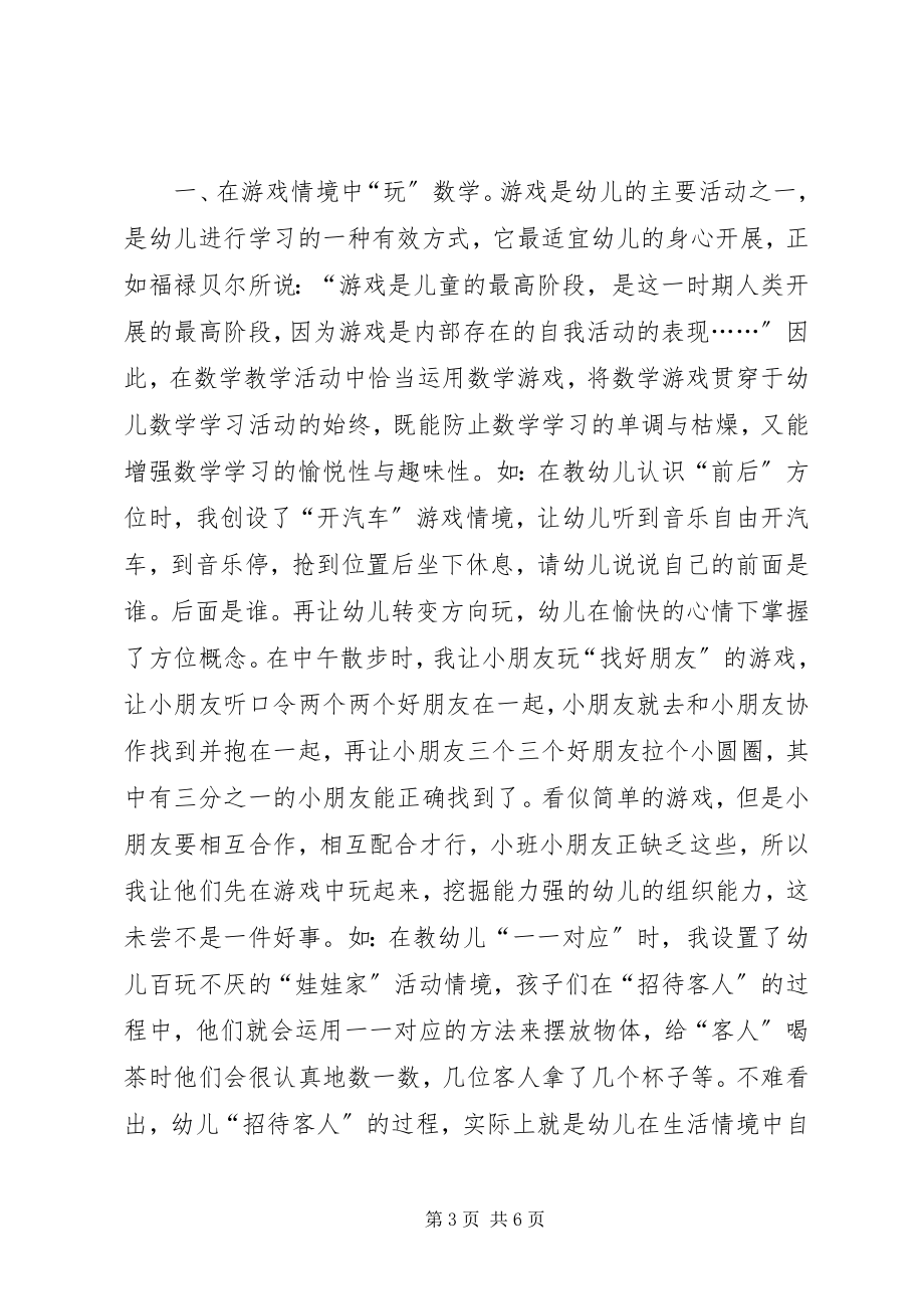 2023年滨江小六班课题总结新编.docx_第3页