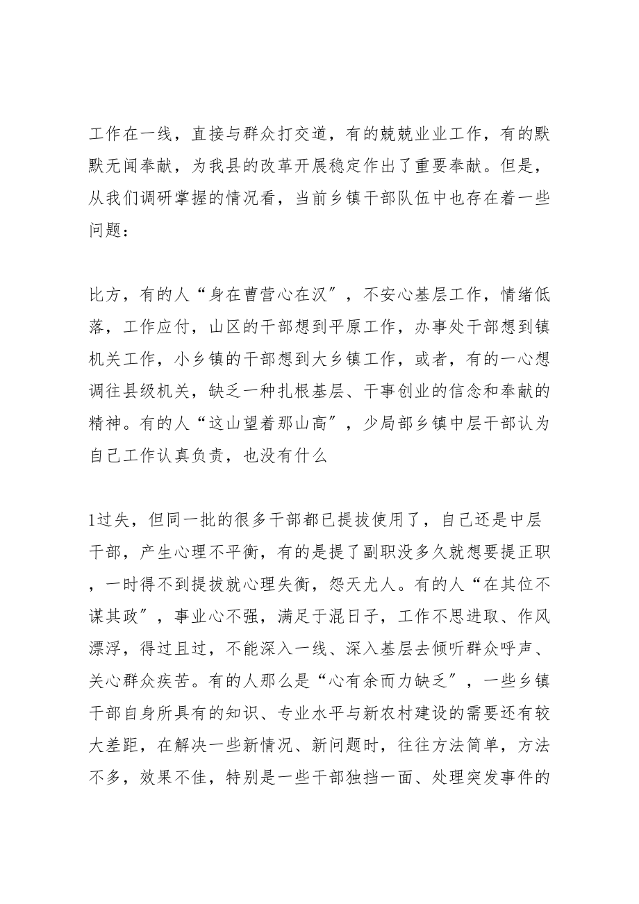 2023年关于加强乡镇干部队伍建设有关问题研究.doc_第2页