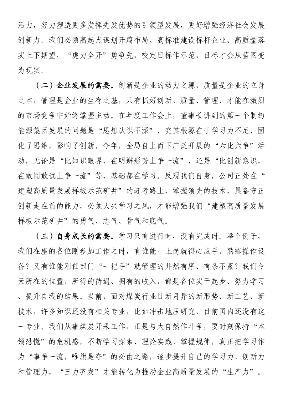 公司领导在主题教育集中学习大会上的讲话 .docx_第2页