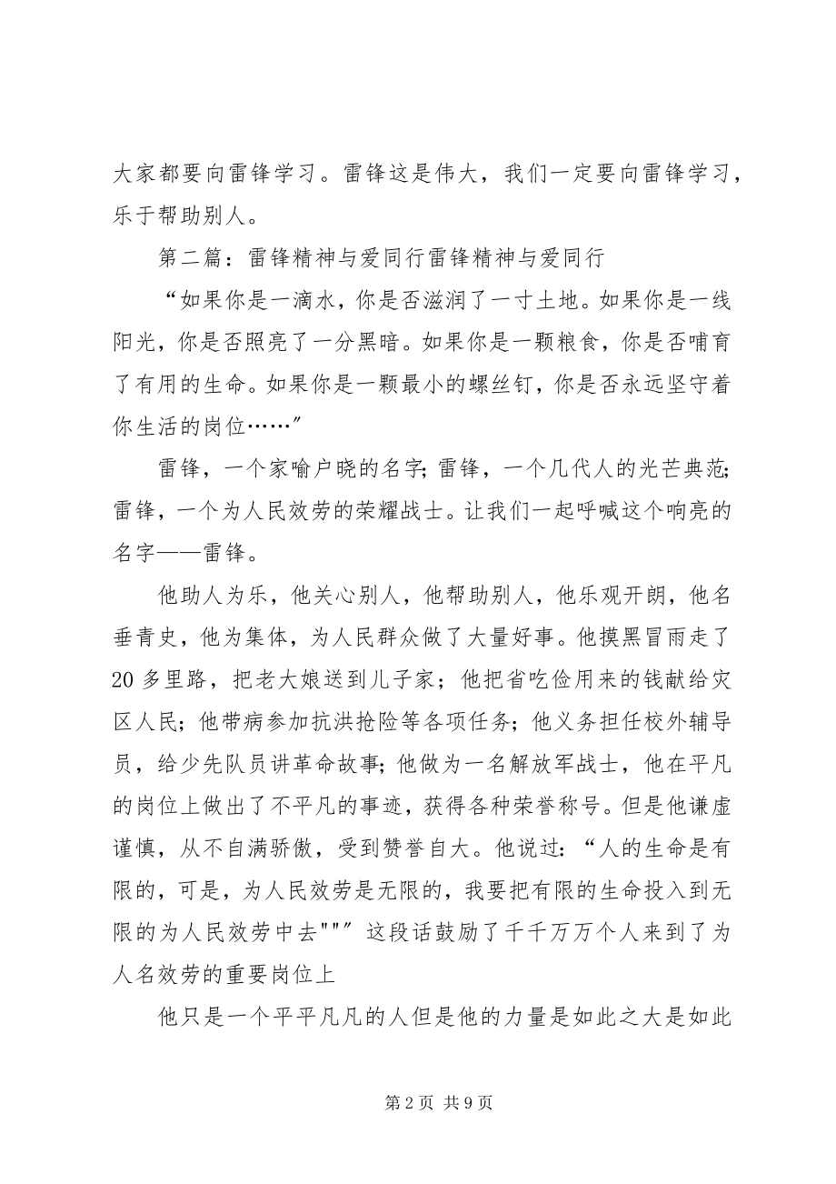 2023年小学雷锋读后感《与爱同行》.docx_第2页