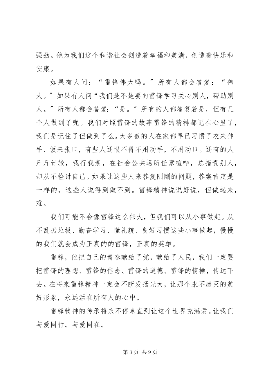 2023年小学雷锋读后感《与爱同行》.docx_第3页